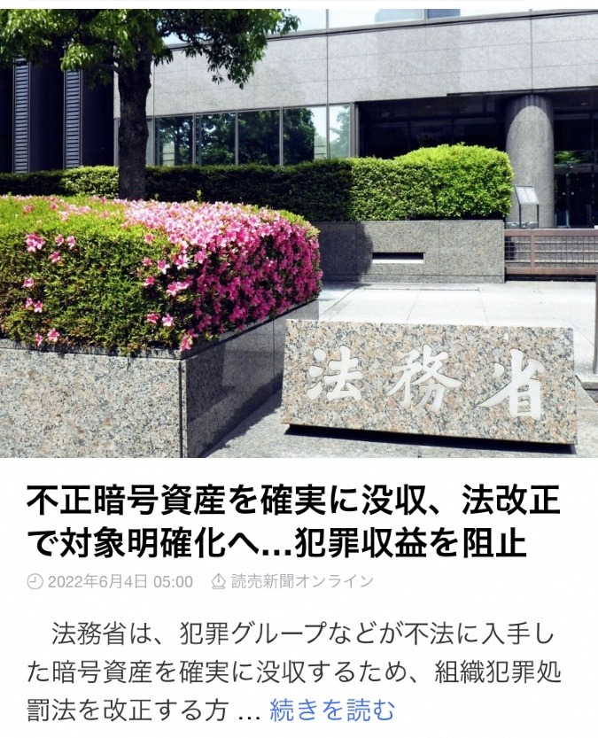 暗号資産にご注意を……