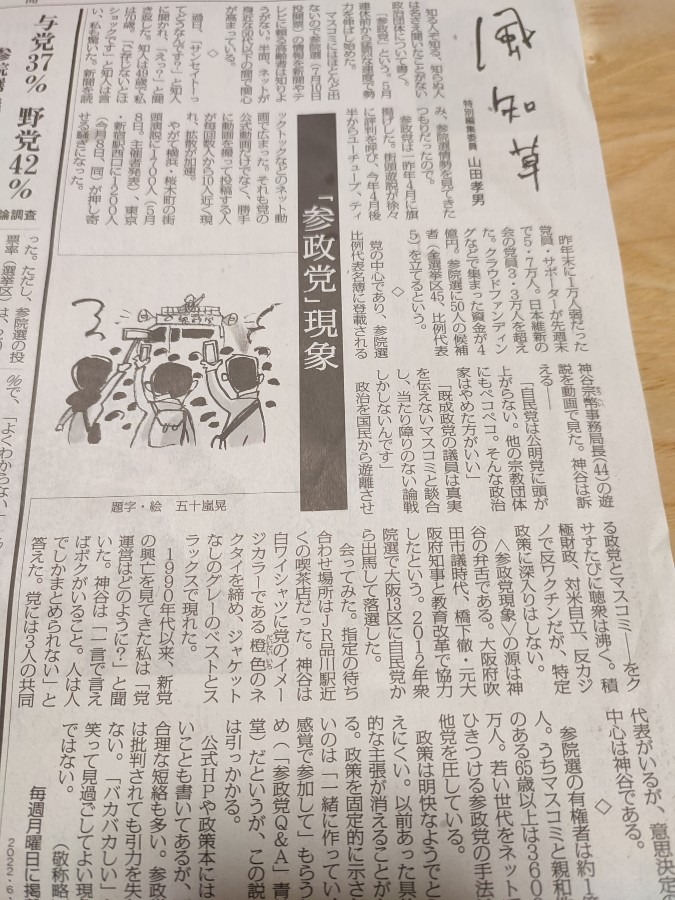 ☆参政党☆ついに４代新聞に載る✨