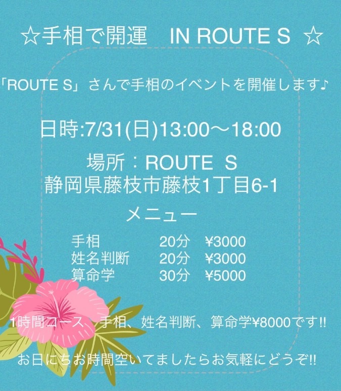 〜大好評につき第二回開催〜　　手相鑑定イベント