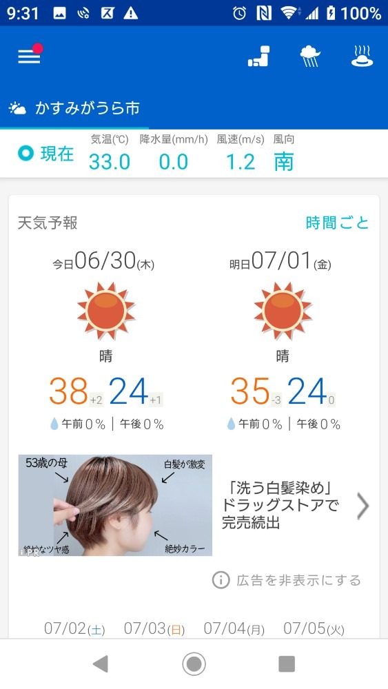 9:31の温度