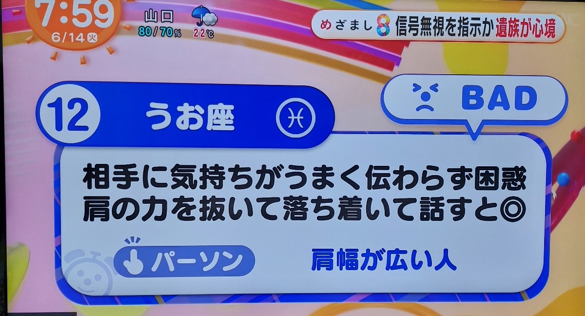 6/14今日の運勢うお座♓