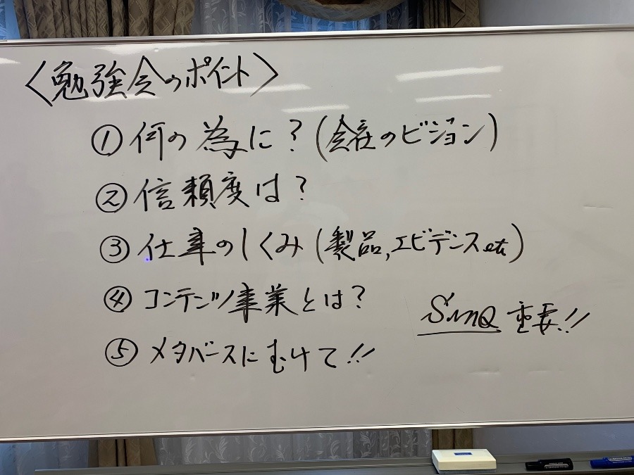 今日の勉強会