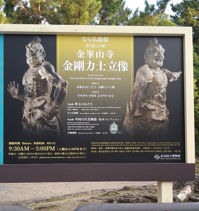 なら仏像館