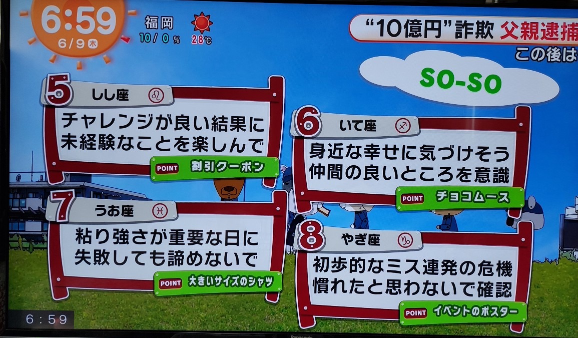 6/9今日の運勢うお座♓