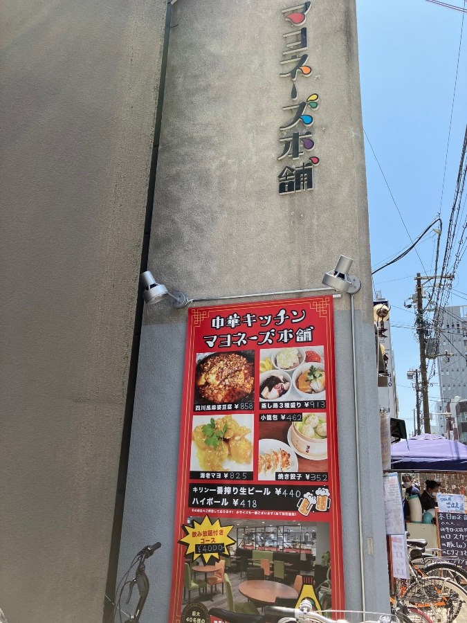 マヨネーズのお店①(O_O)