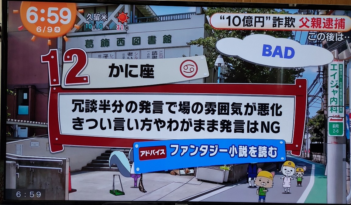 6/9今日の運勢12位かに座♋