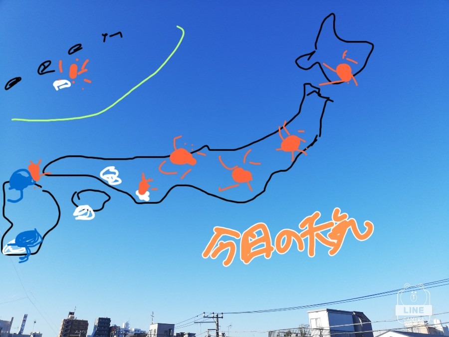 青空に絵を書こう！皆の天気教えて