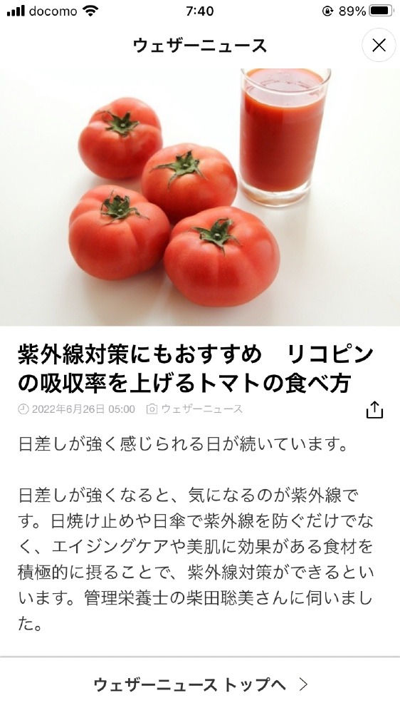 トマト🍅の紫外線対策♡