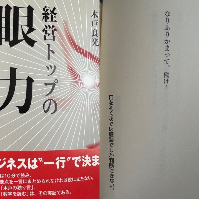 働き方改革　なりふり構って，働け！