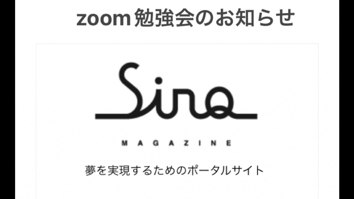 6/20 SiNQ zoom勉強会のお知らせ