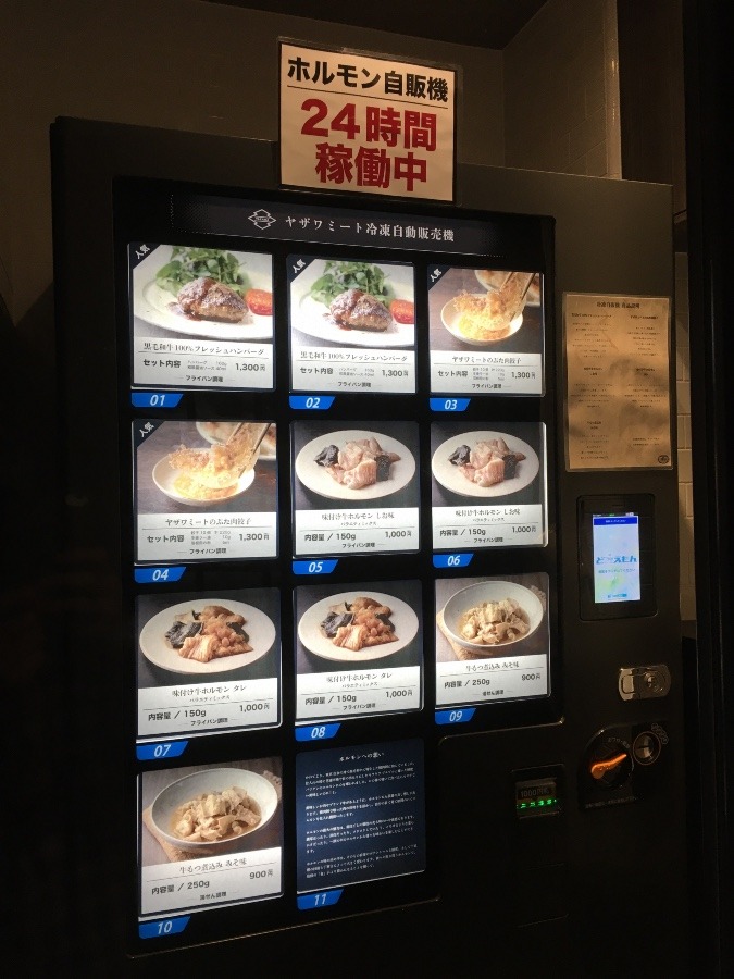 ホルモン自販機‼️