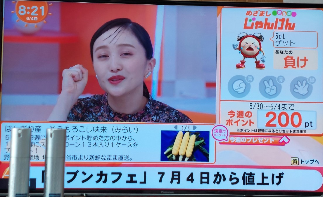 今週の目覚ましじゃんけん✊✌️✋6/4