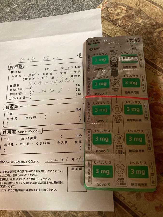 リベルサス3mg・2回目の処方❣️