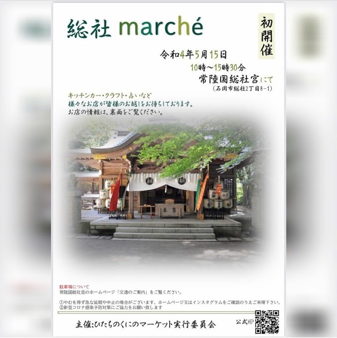 総社marché（記録として・・）