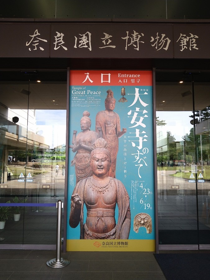 奈良観光博物館