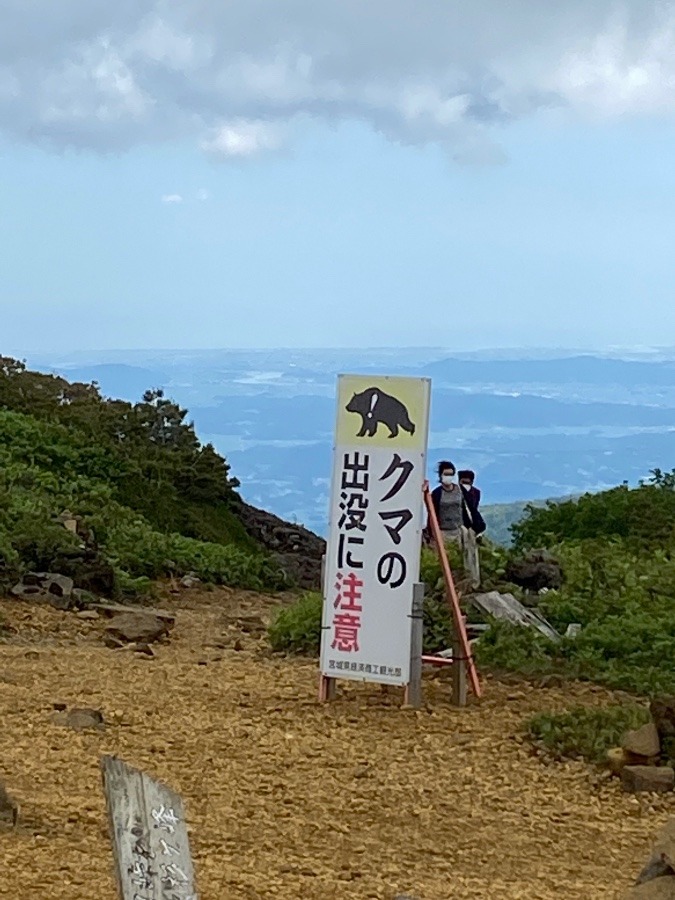 蔵王山頂の注意看板‼️⑤