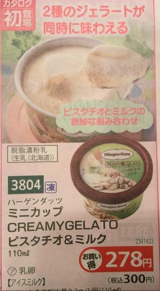 ハーゲンダッツも❗️