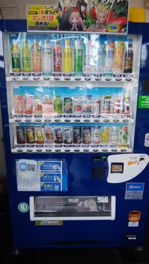 自動販売機です！