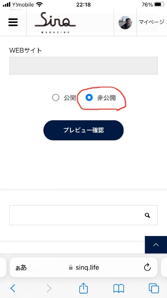 記事の「公開・非公開」設定について