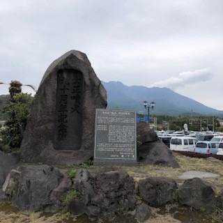 大正噴火記念碑と桜島岳
