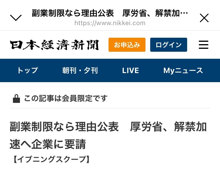 日本経済新聞より