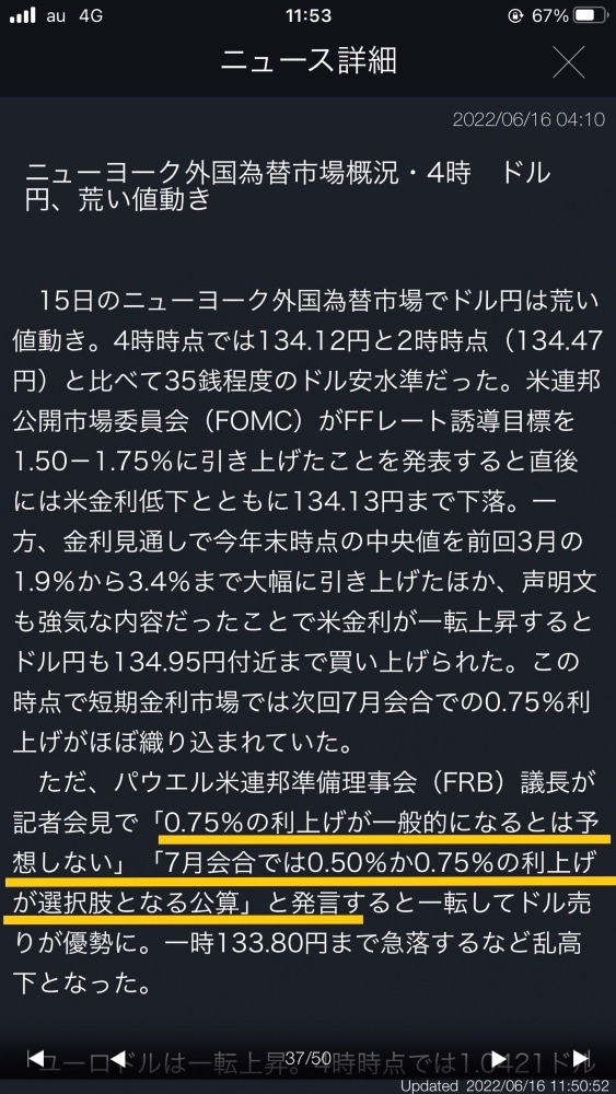 今朝のドル円が上がって下がった訳