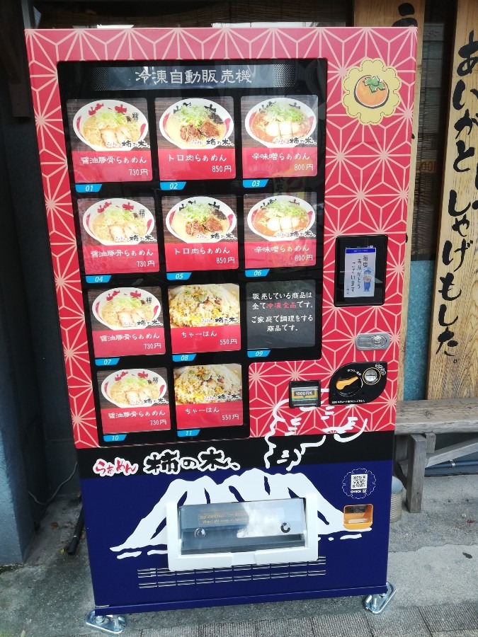 あれ〜自販機!