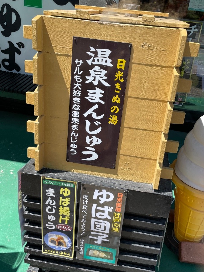 サルも大好きな温泉まんじゅう⁉️