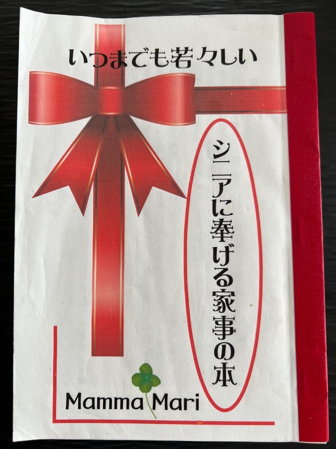 生き生きと過ごしたい。家事代行業の気づきを冊子に