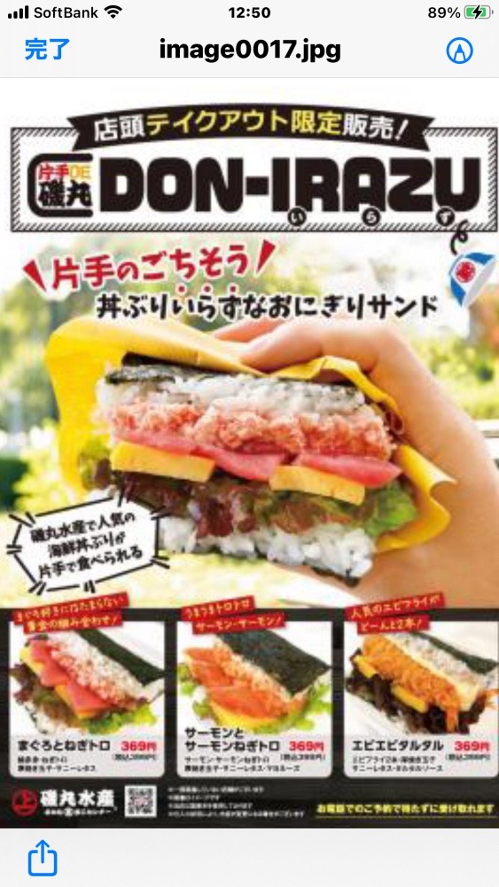 磯丸水産