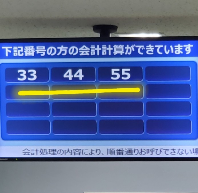 今日の私は44番さん🏥