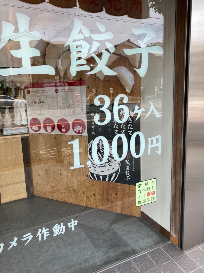 無店舗の餃子の販売❣️