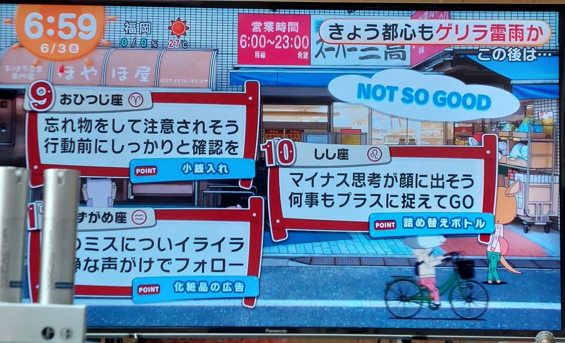 6/3今日運勢9~11位