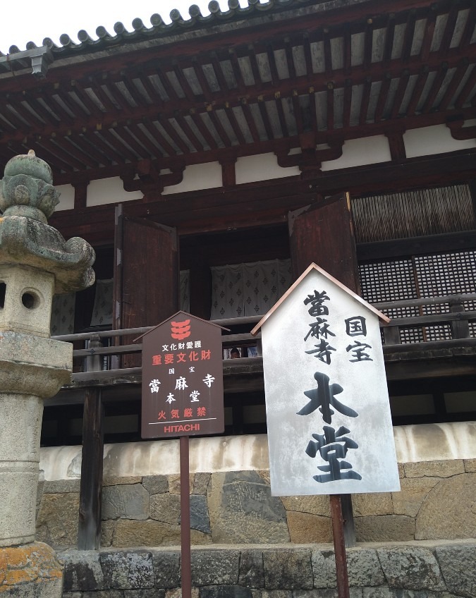 當麻寺（たいまてら）