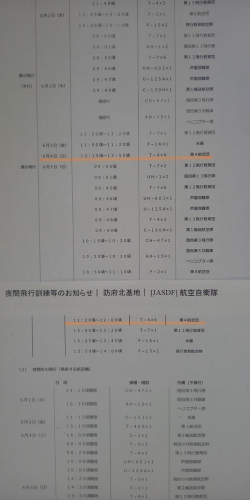 ブルーインパルスの飛行予定🛩️