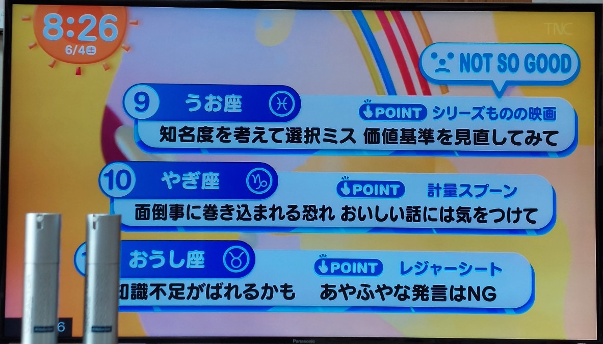 6/4今日の運勢うお座♓