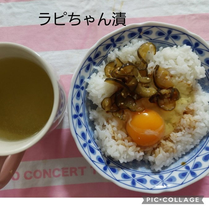 TKGにラピちゃん漬のお昼ごはん２日連続