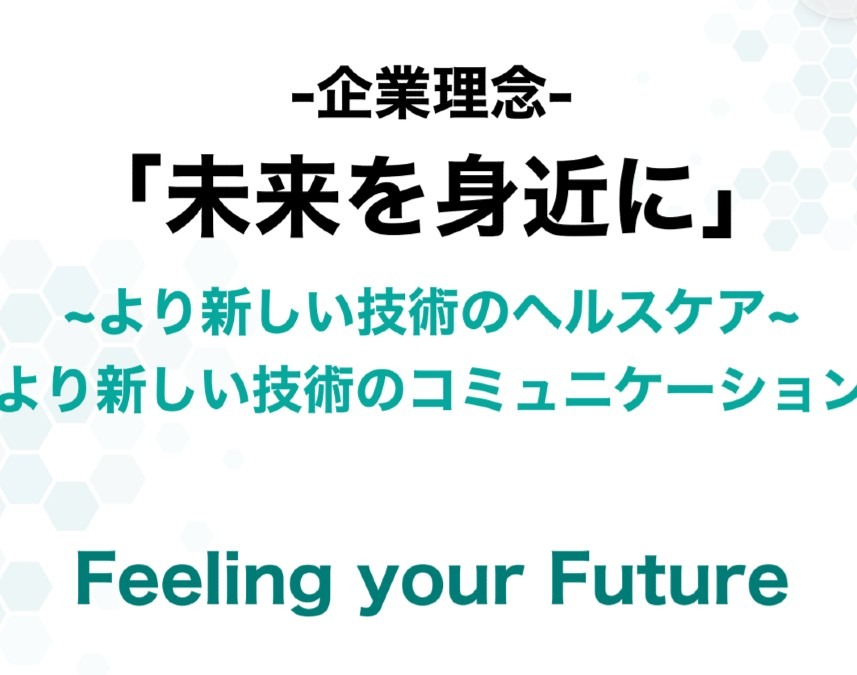 山ノ内CEOの熱い想い