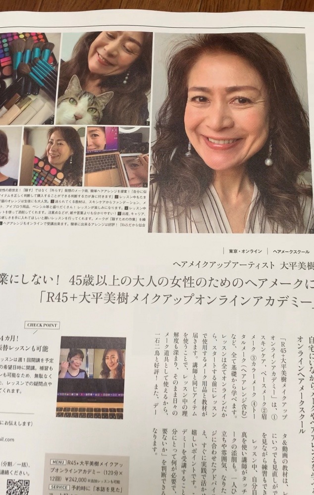 雑誌に紹介されました💄