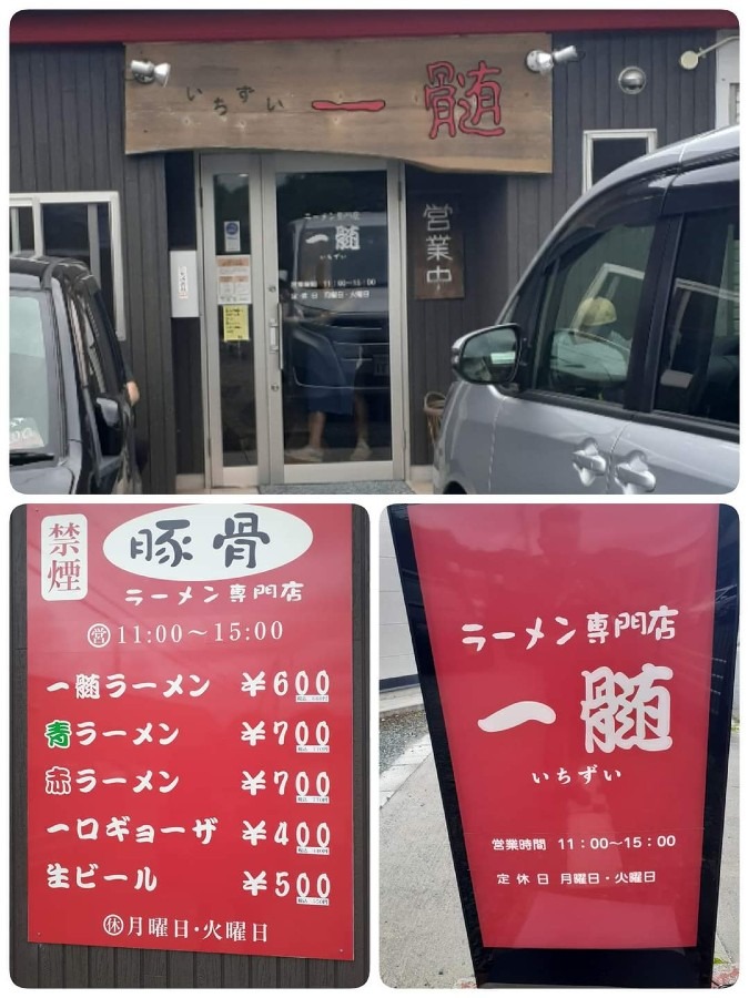 ラーメン  一髄