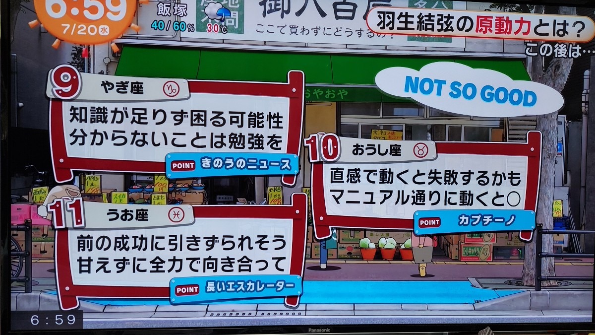 7/20今日の運勢うお座♓