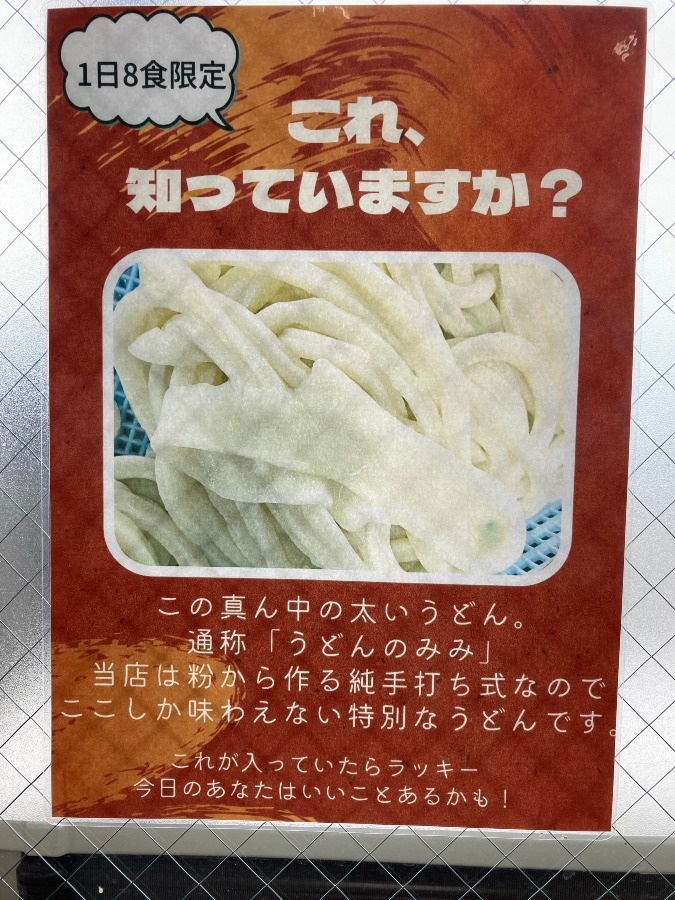 知り合いのお店のうどん屋さん