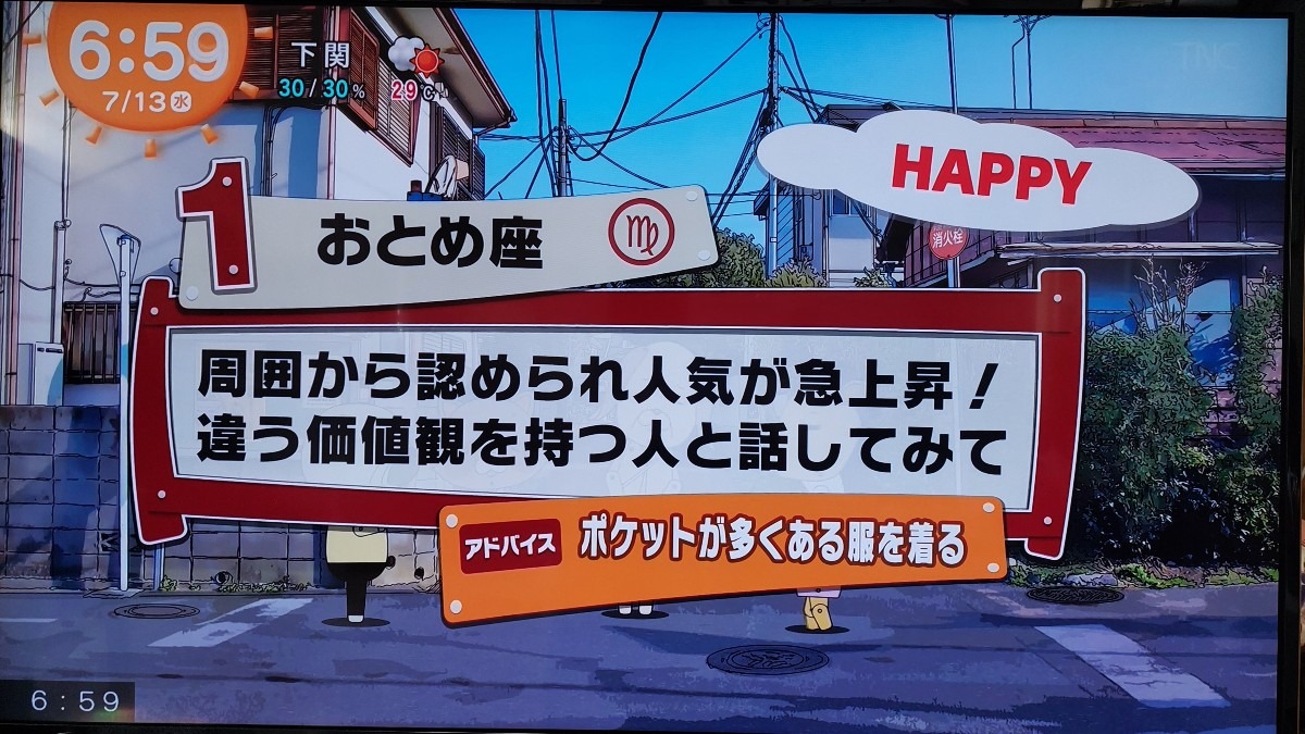 7/13今日の運勢1位おとめ座♍