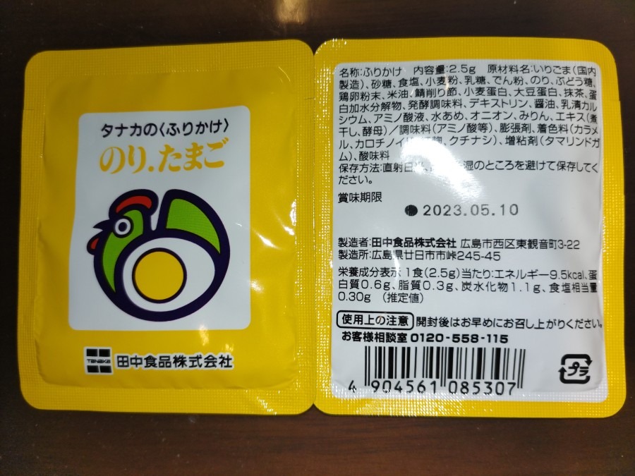 意地でも投稿　タナカのふりかけ　ミニパックシリーズ