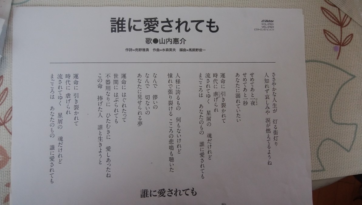 歌詞！