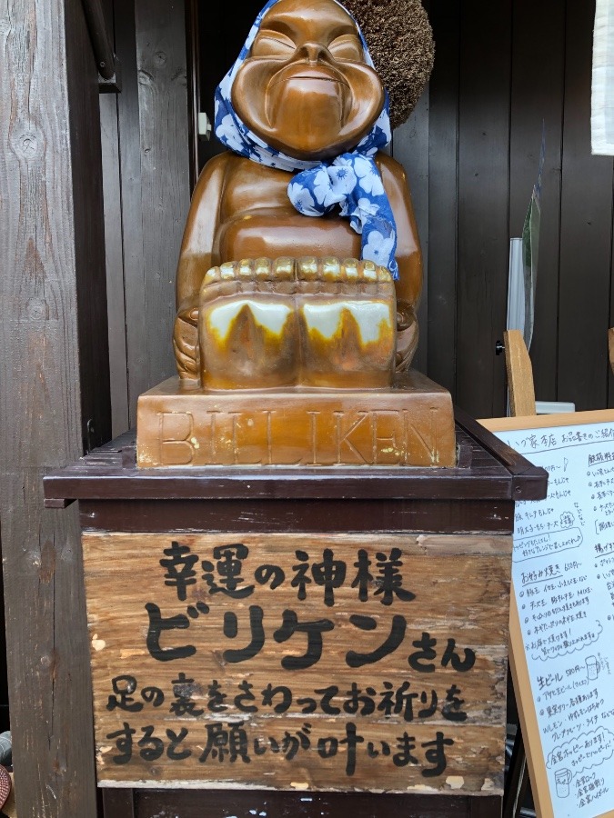 赤池駅そばの　ビリケンさん