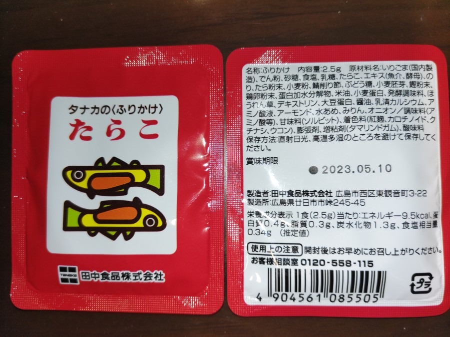 意地でも投稿　タナカのふりかけ　ミニパックシリーズ