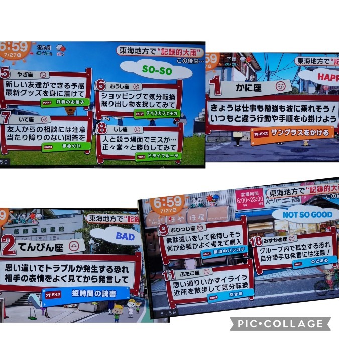 7/27今日の運勢