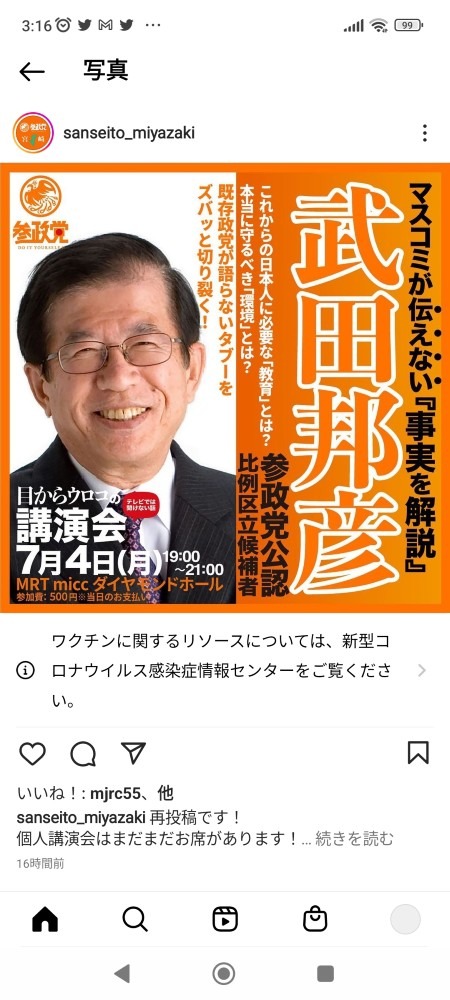 武田邦彦先生に会いに行こう