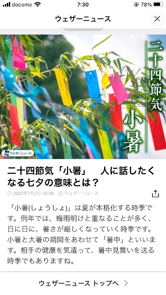 7/7  七夕🎋